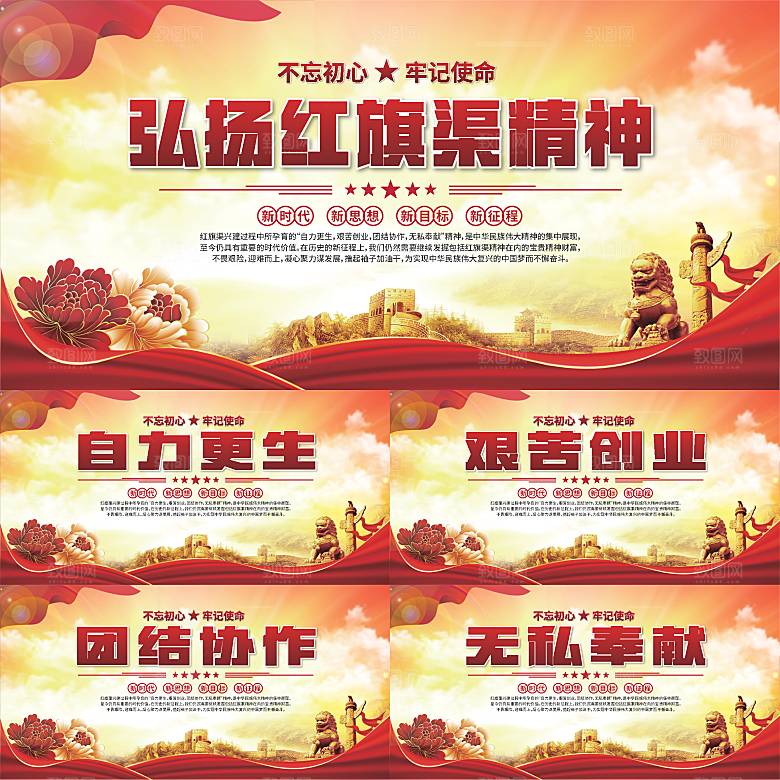 红旗渠精神党建展板系列