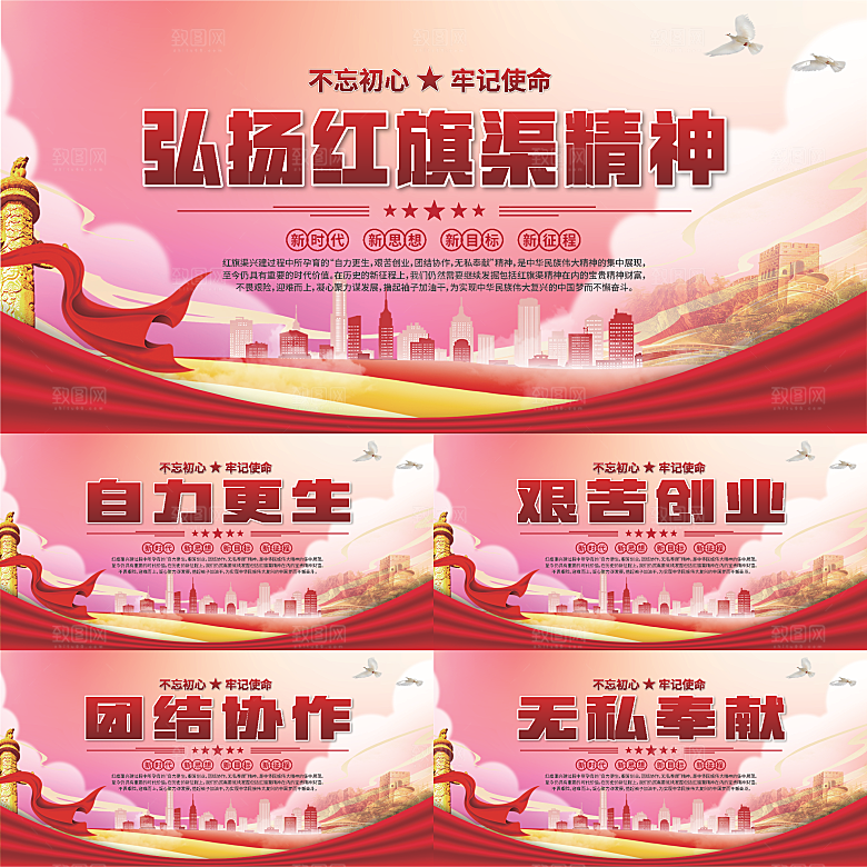 红旗渠精神党建展板系列