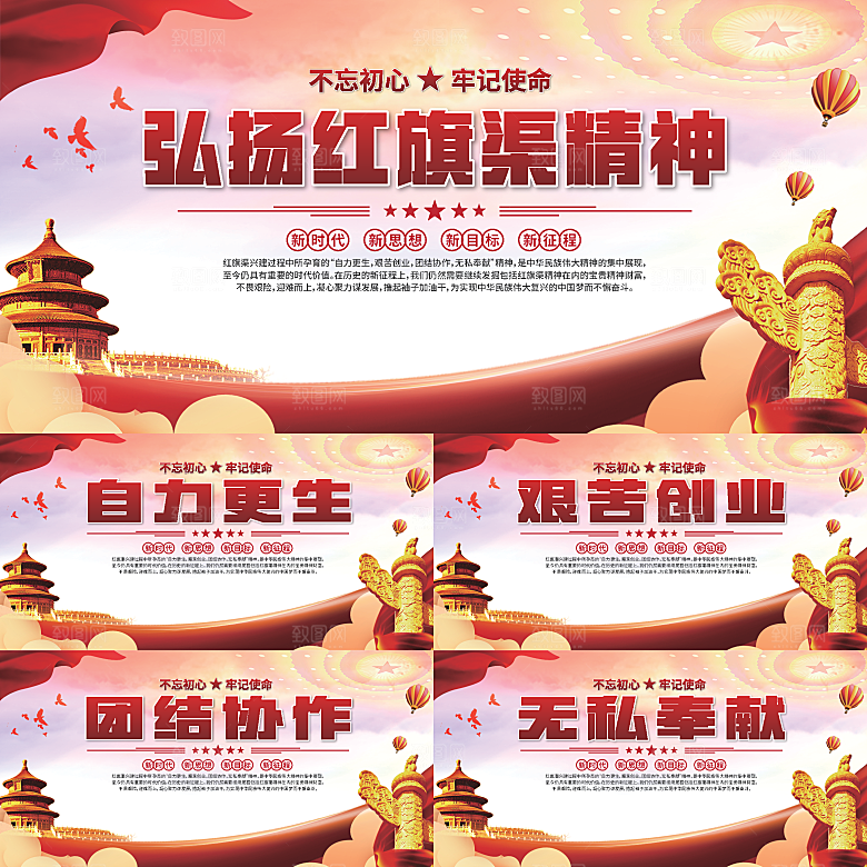 红旗渠精神党建展板系列