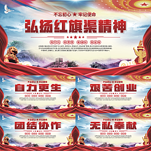 红旗渠精神党建展板系列