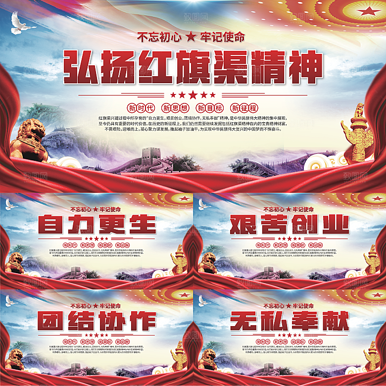 红旗渠精神党建展板系列