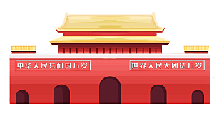 北京天安门png免抠透明国庆元素图