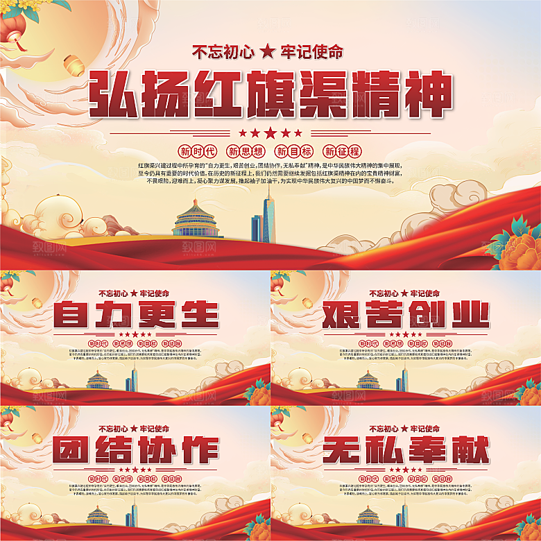红旗渠精神党建展板系列