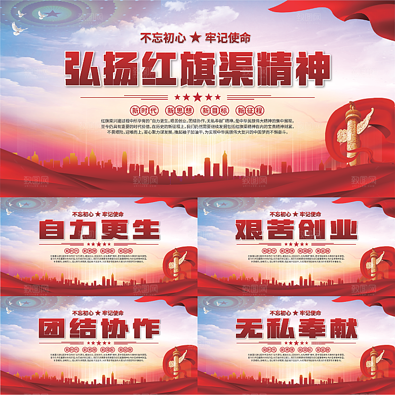 红旗渠精神党建展板系列
