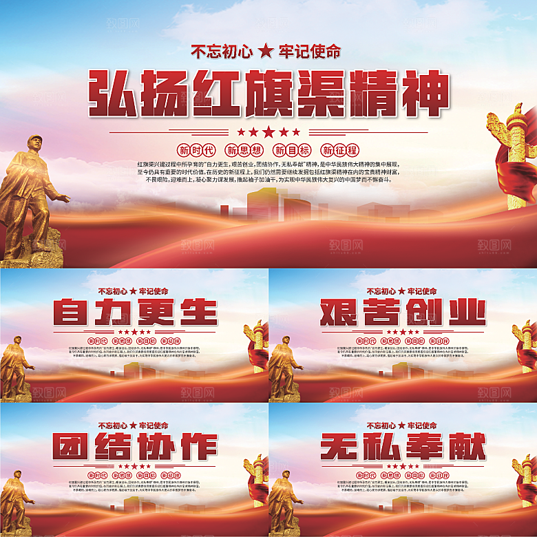 红旗渠精神党建展板系列