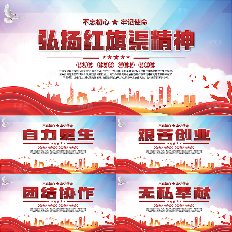 红旗渠精神党建展板系列