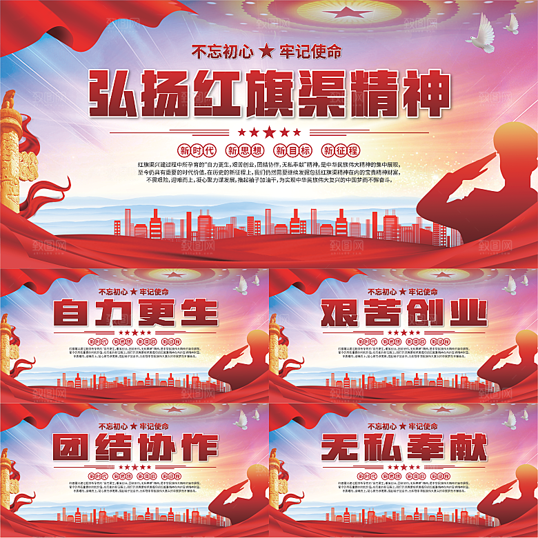 红旗渠精神党建展板系列