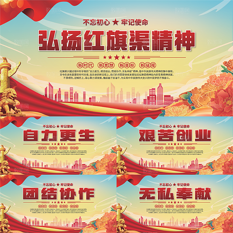 红旗渠精神党建展板系列