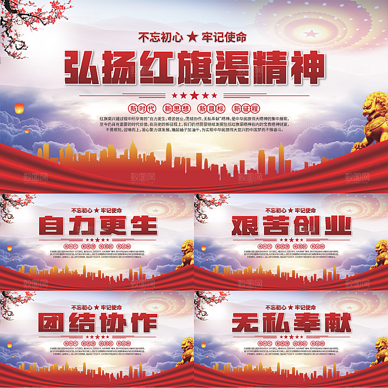 红旗渠精神党建展板系列