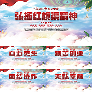 红旗渠精神党建展板系列