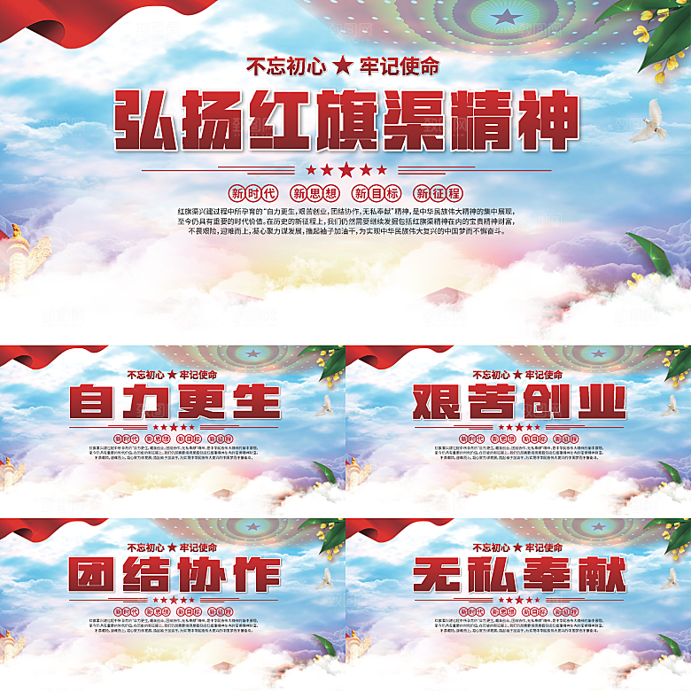 红旗渠精神党建展板系列