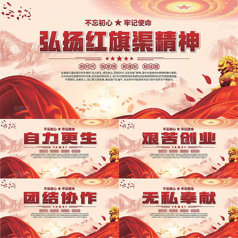 红旗渠精神党建展板系列