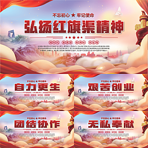 红旗渠精神党建展板
