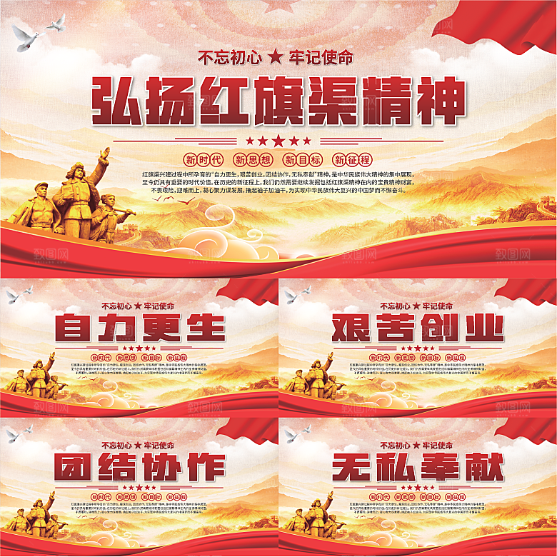 红旗渠精神党建展板