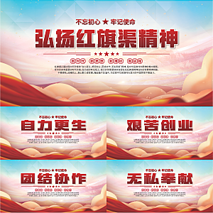 红旗渠精神党建展板