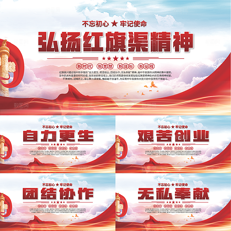 红旗渠精神党建展板