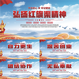 红旗渠精神党建展板
