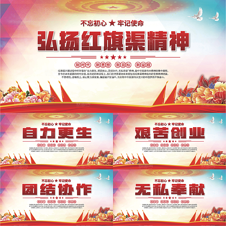 红旗渠精神党建展板