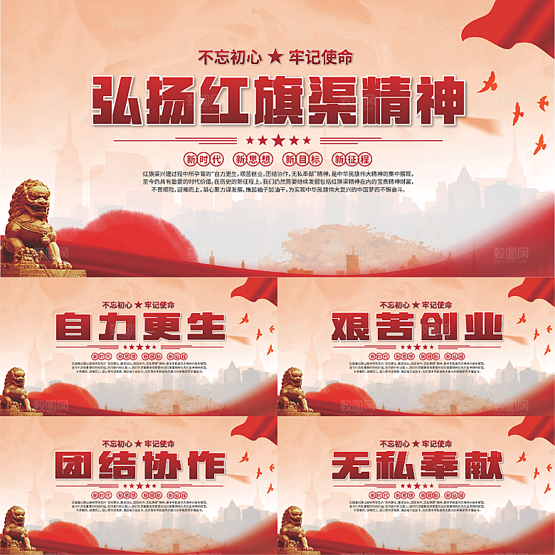 红旗渠精神党建展板