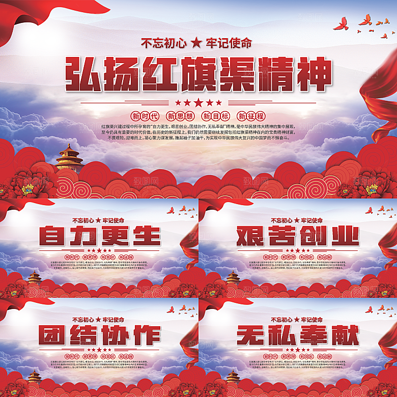 红旗渠精神党建展板