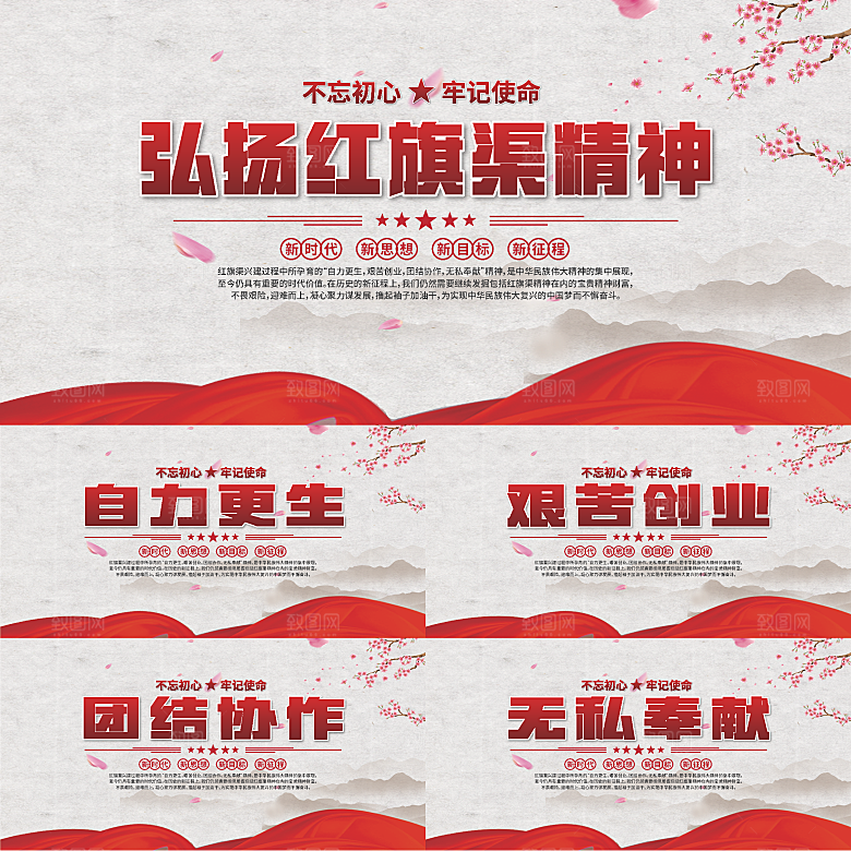 红旗渠精神党建展板