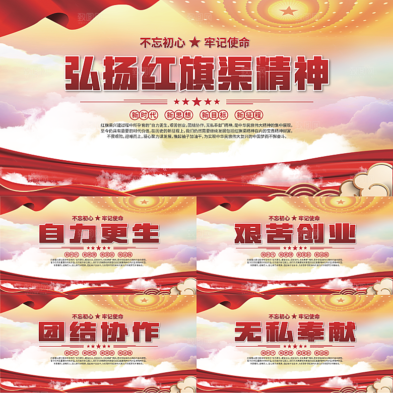 红旗渠精神党建展板