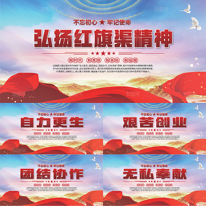 红旗渠精神党建展板