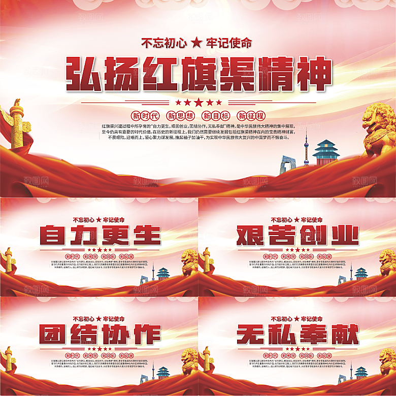 红旗渠精神党建展板