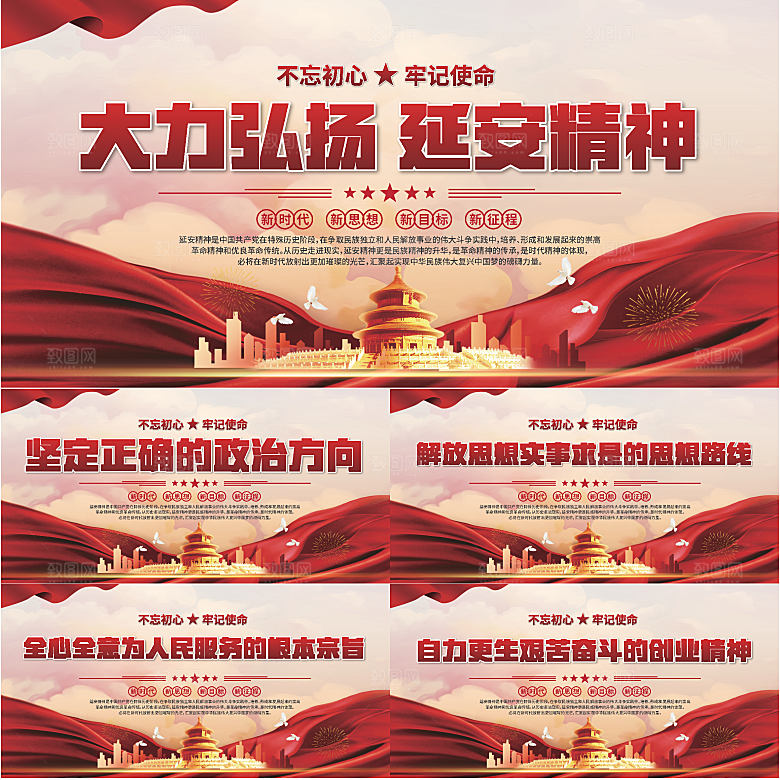 延安精神党建展板系列
