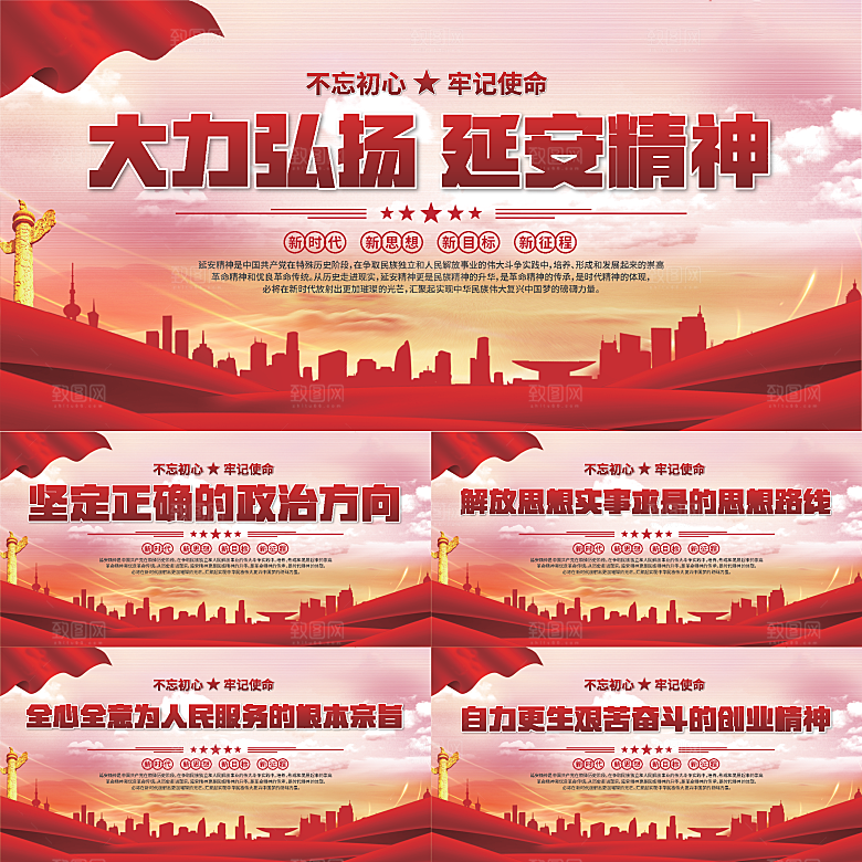 延安精神党建展板系列