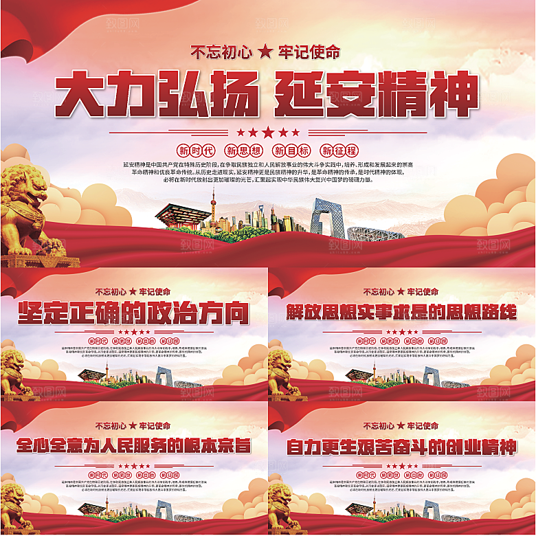 延安精神党建展板系列
