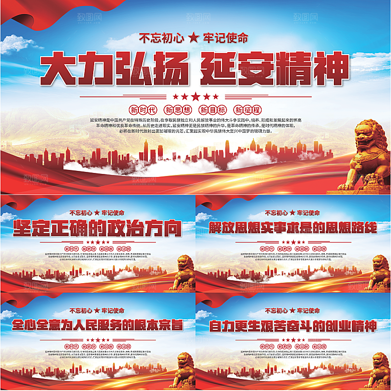 延安精神党建展板系列