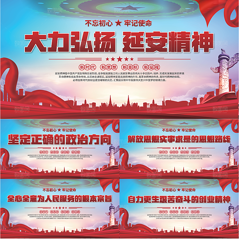延安精神党建展板系列
