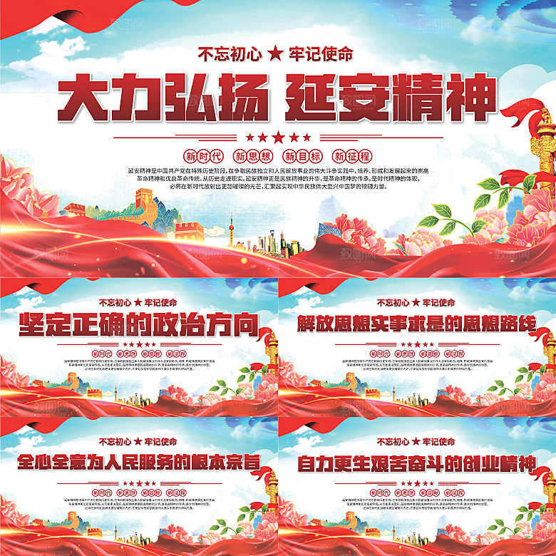 延安精神党建展板系列