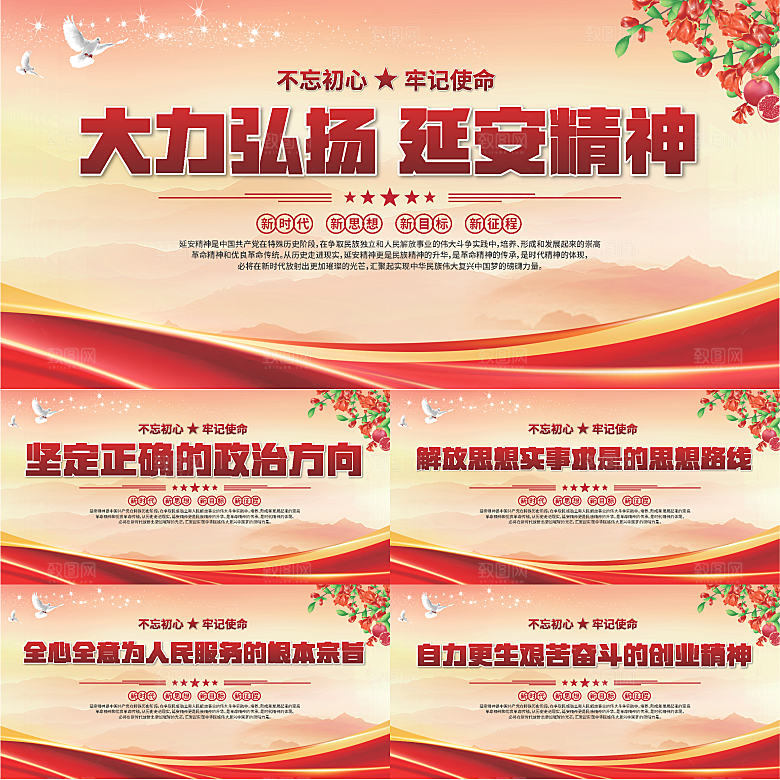 延安精神党建展板系列