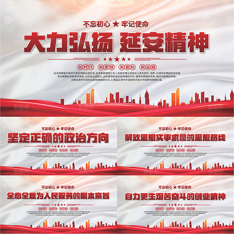 延安精神党建展板系列