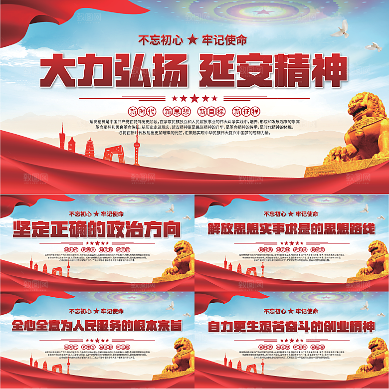 延安精神党建展板系列