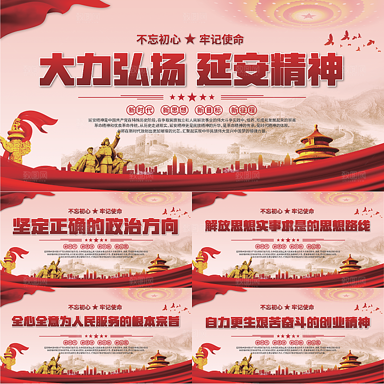 延安精神党建展板系列