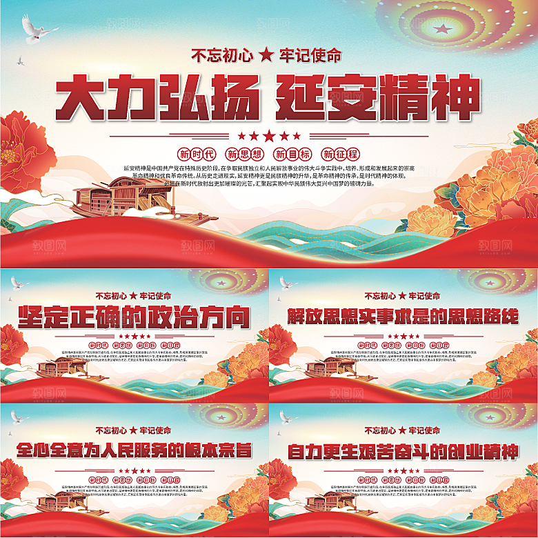 延安精神党建展板系列