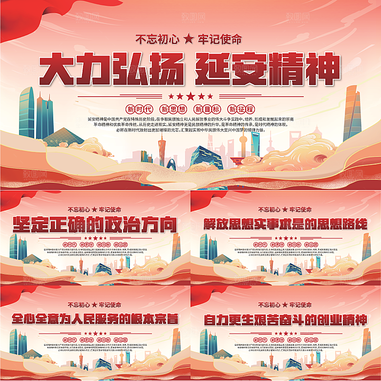 延安精神党建展板系列