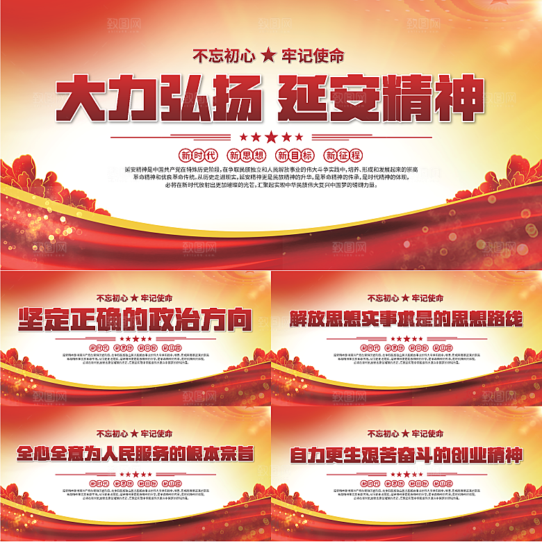 延安精神党建展板系列