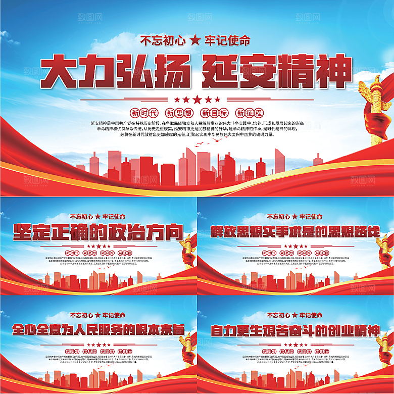 延安精神党建展板系列