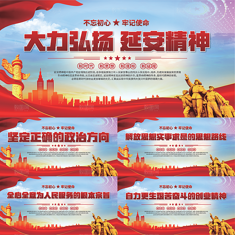 延安精神党建展板系列