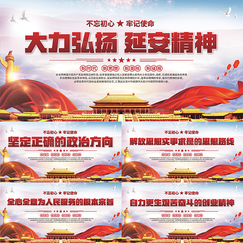 延安精神党建展板系列