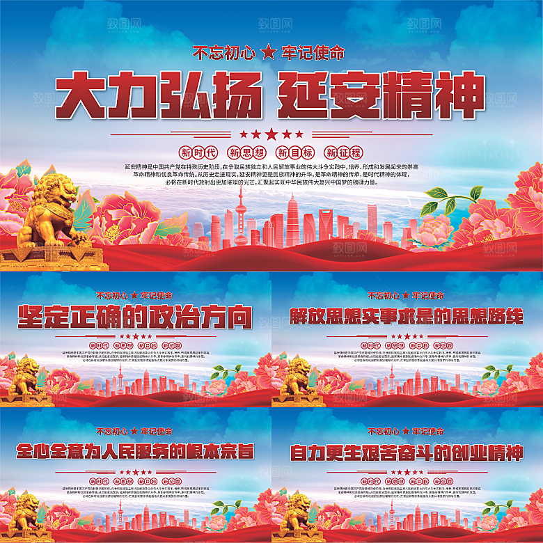 延安精神党建展板系列