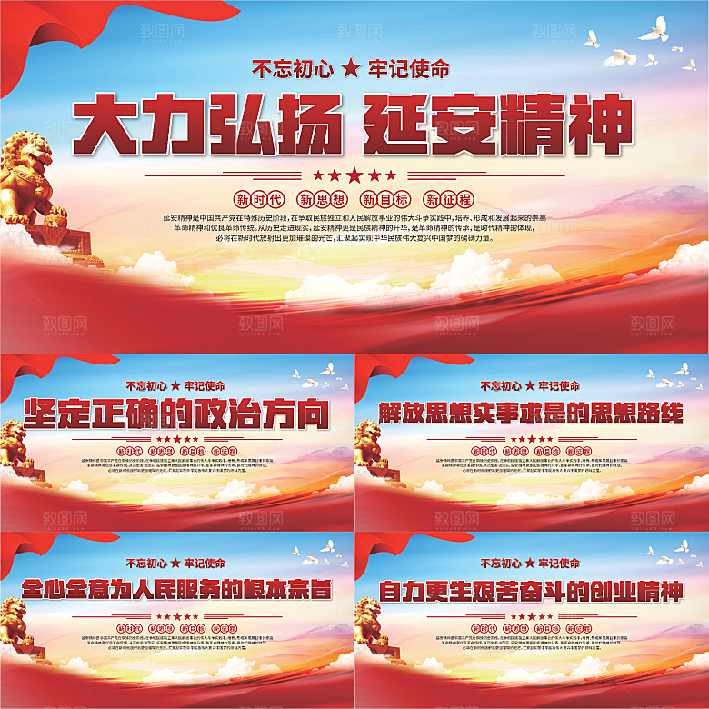 延安精神党建展板系列
