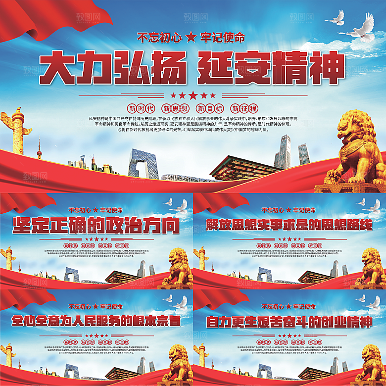 延安精神党建展板系列