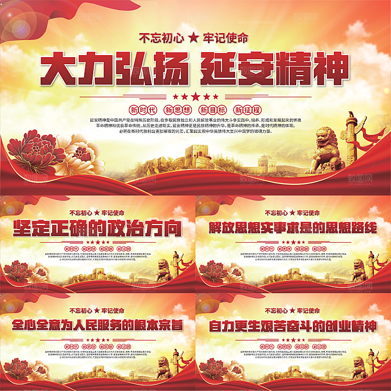 延安精神党建展板系列