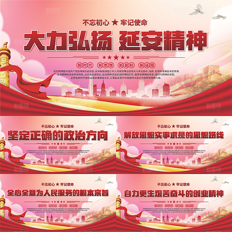 延安精神党建展板系列