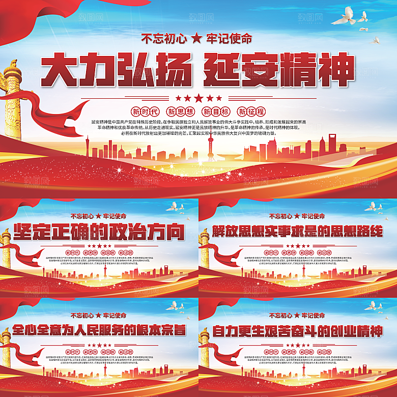 延安精神党建展板系列